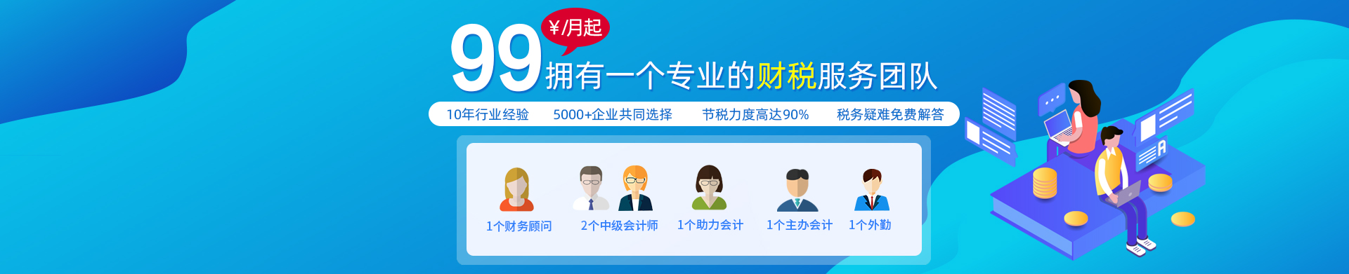 菏泽代理记账