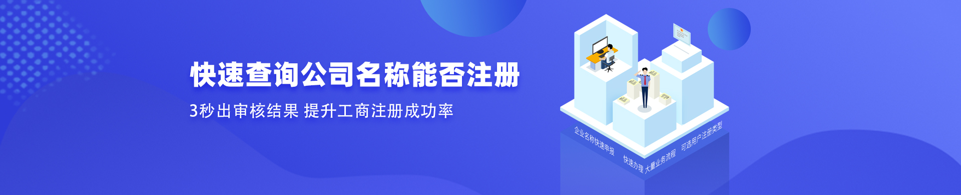 快速核名3分钟出结果