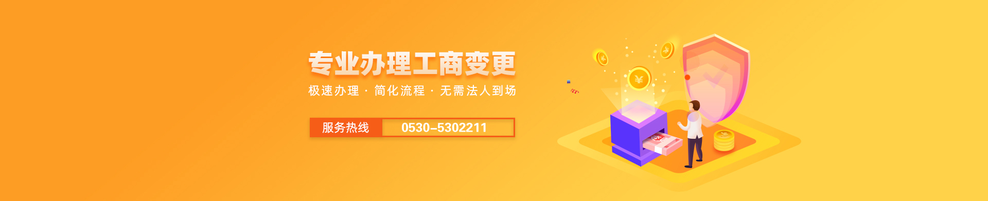 菏泽公司变更