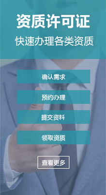 资质许可证服务