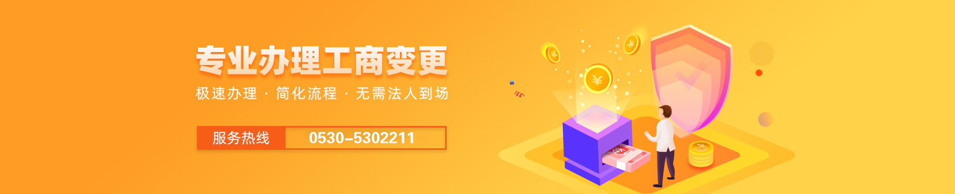 菏泽公司变更