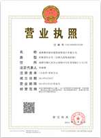 营业执照正本
