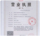 领取执照