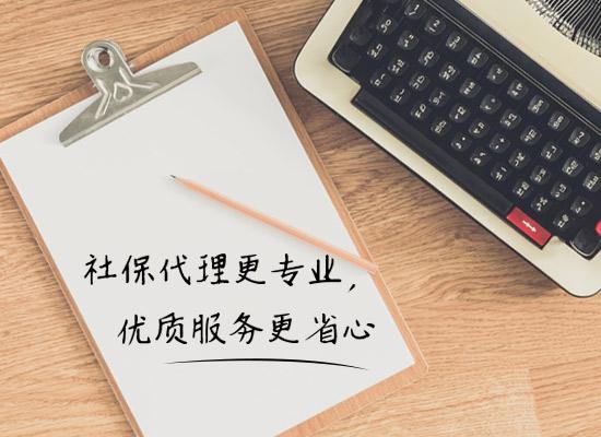 社保开户