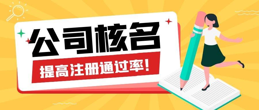 公司名称核准对企业名称有什么规定？