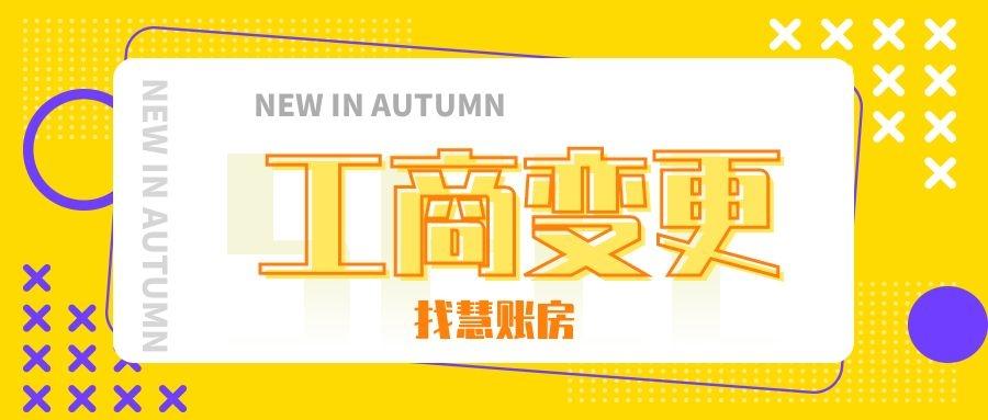 公司变更经营范围流程及所需材料